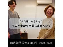 カワル整体 大江院