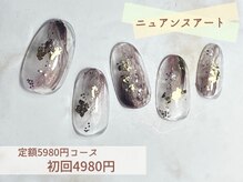 エトワール 大垣店(Etoile)/ニュアンスアート5980円→4980円