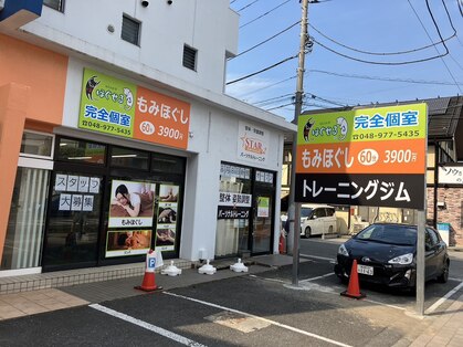 ほぐせる 越谷神明町店 STARコンディショニングLab. スター接骨院の写真