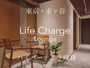 ライフチャージ(Life Charge)