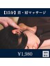 【つらい首肩こりに】首・肩マッサージ15分　￥3300→￥1980