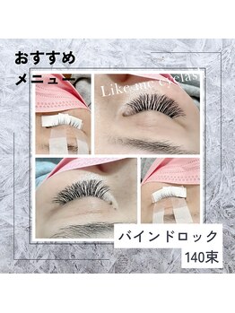 ライクミーアイラッシュ(Like me eyelash)/