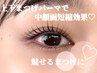 当日選択可能◎ラッシュリフト/パリジェンヌラッシュ（上下）　￥8800