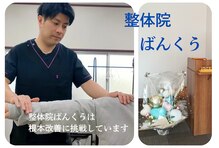 整体院ばんくう