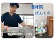 整体院ばんくうの写真