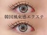 【NEWトレンド】韓国風*束感マツエク(フラットorセーブル)140本¥4990