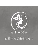 アロハ(ALOHA.)/自動車でのご来店に方はこちら