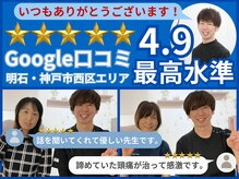 リガクスタイル 明石大久保(RIGAKUSTYLE)の雰囲気（お陰様で口コミ高評価◎自信をもってご提供します！明石/腰痛）