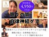 女性専門|眠りの質・自律神経ケア☆丁寧に状態チェック後一緒に組立(75分)