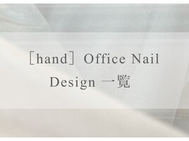 デザインネイル　オフィス