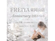 フレイヤ 東岡山店(Freiya)