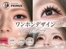 プリムス(Primus)