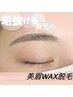 アイブロウスタイリング×選べるまつげパーマ9800円　2時間15分