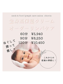 コリン(Chorin)/その日のお疲れの箇所集中