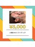 【新規】小顔EMSリフトアップ¥7000→¥5000