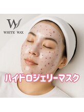ホワイトワックス 名古屋金山店(WHITE WAX)/ハイドロジェリーマスク
