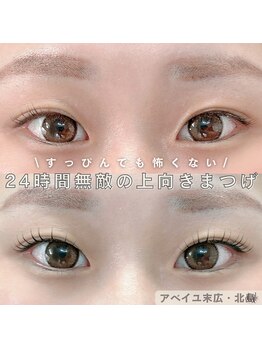 アベイユ 末広店(abeille)/24時間無敵のまつげ