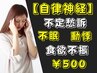 【自律神経アプローチ】・不眠・ダルさ・動悸・食欲不振に悩んでいませんか？