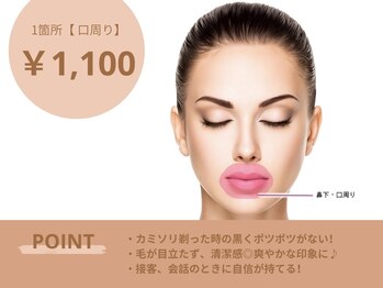 エイトブロウ 桑名店(8BROW)/フェイスワックス【口周り】