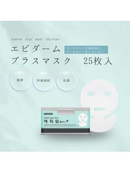イードット(E.)/エピダームプラスマスク
