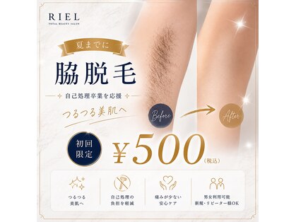 リエル(RIEL)の写真