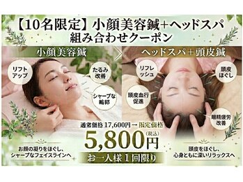 カエデ(Kaede)の写真/眼精疲労の根本改善◆五感を癒す【10名限定】小顔美容鍼+ヘッドスパ+頭皮鍼17600円→《5800円》限定価格