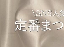 アイプロリッシュ 三軒茶屋(eyeprolish)/まつげパーマ｜ラッシュリフト