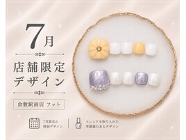 店舗限定ネイル
