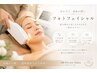 【新規★夏のダメージ肌管理】最新IPL光フェイシャル＋デコルテマッサージ付