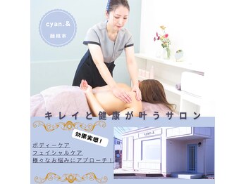 シアンドットアンド(cyan.&)