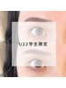 【平日限定】学割U22★パーソナルアイブロウWAX＋似合わせまつげパーマ