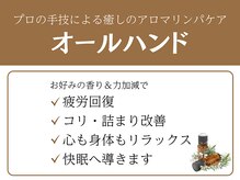 ライフチャージ(Life Charge)/オールハンドもお任せください◎