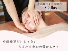 カラーズ(callas)