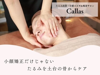 カラーズ(callas)の写真