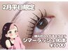 【2月平日限定】シマーラッシュ LED80本＋まつげパーマ ¥11000→¥7700