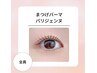 【平日限定】似合わせまつげパーマorパリジェンヌ￥5,000