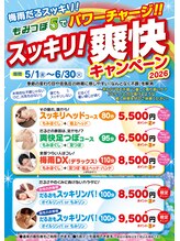 もみつぼ5 仙台泉店/スッキリ爽快キャンペーン