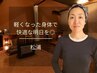 足腰のお疲れケアに【タイ古式SET100分¥8000】松浦担当