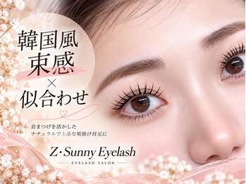 ゼットサニーアイラッシュ(Z Sunny Eyelash)の写真/韓国風束感×似合わせ♪自まつげを活かしたナチュラル上品な垢抜け目元へ