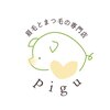 ピグ(pigu)のお店ロゴ
