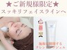 【満足度◎】DMAE導入+ハンドマッサージ 小顔&たるみ改善コース ¥15,000→