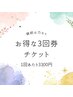 【超お得にお試し☆¥3900/回】3回チケット☆オーガニック国産よもぎ蒸し40分