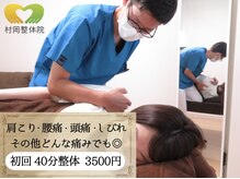 村岡整体院