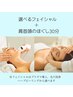 選べるフェイシャル+肩首頭ほぐし30分　顔のむくみや眼精疲労改善