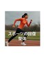 【学割U18スポーツ後のケアを学割でしっかりプロの手で整体