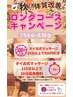 9月《会員様限定》特別ご案内クーポン【タイ古式115分以上で10分延長無料】