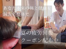 はり灸院あず