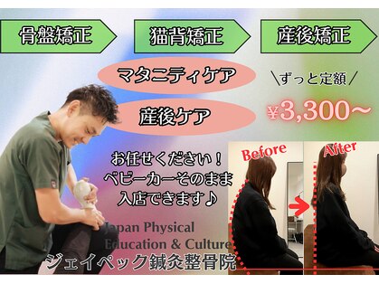 ジェイペック鍼灸整骨院の写真