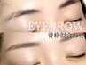 人気NO.1【美眉アイブロウ】¥4,490☆眉毛のプロが似合わせデザインをご提案