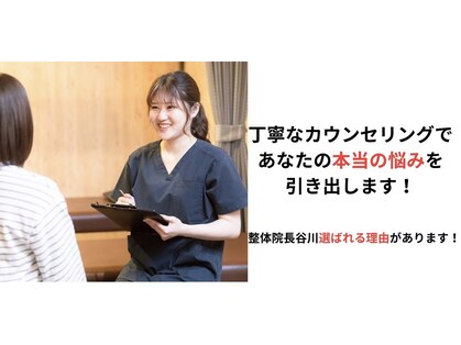 整体院 長谷川の写真